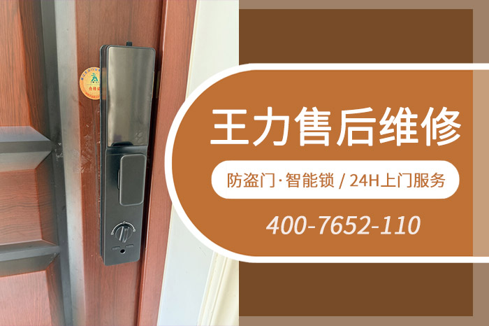 王力防盗门锁售后联系电话